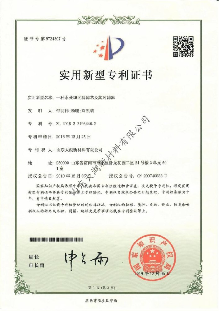 實用新型專利證書