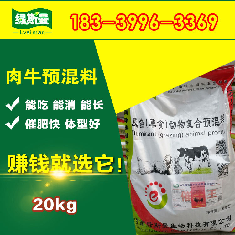 2．安徽肉牛預混料：肉牛預混料和濃縮料有什么區別？哪個(gè)更好？ 