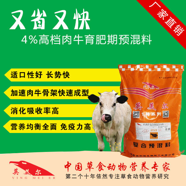 3．英美肉牛專(zhuān)用預混料：肉牛預混料，Anglo怎么樣？ 